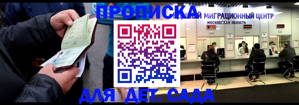 купить прописку в Элисте